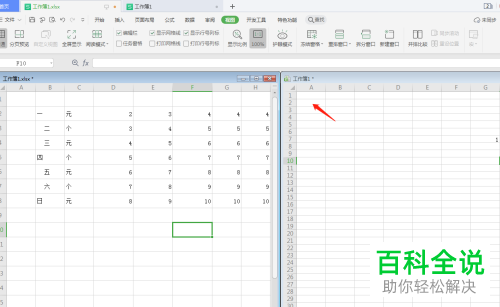 如何给WPS设置在一个窗口中平铺显示多个工作簿