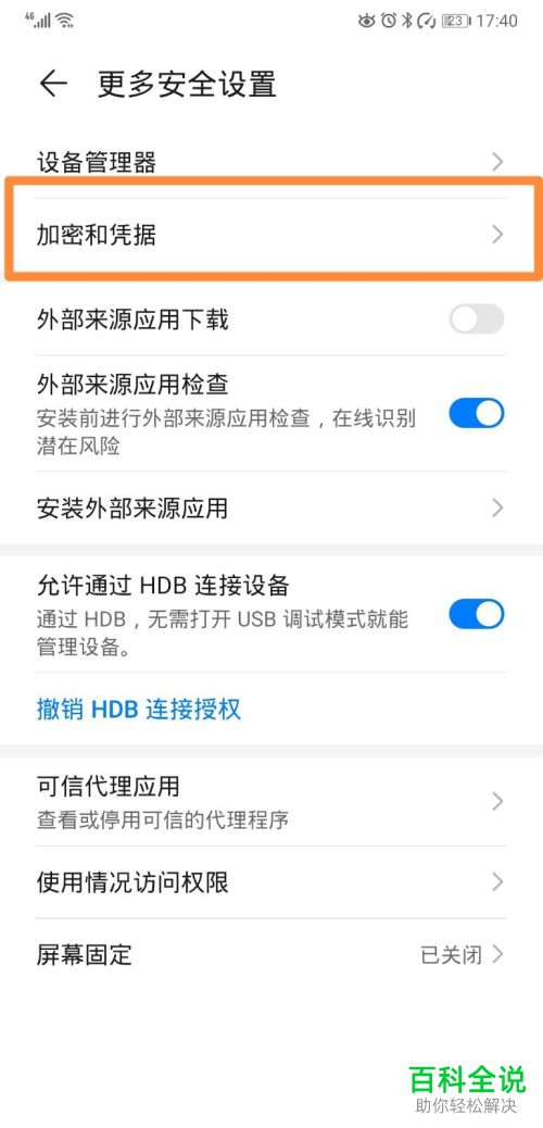 如何给华为手机设置SIM卡锁
