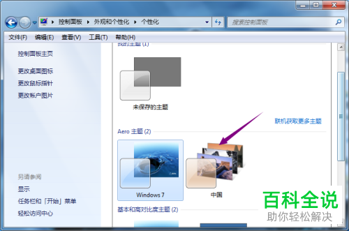 如何更换联想台式电脑的主题模式