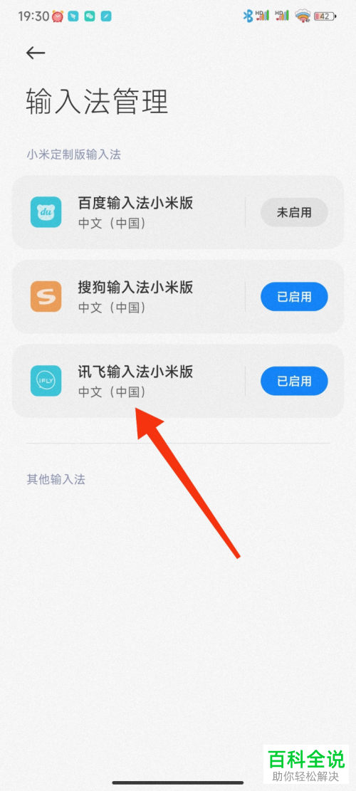 如何关闭小米手机输入法按键音效