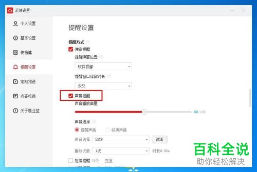 如何给电脑桌面云便签设置隔30分钟响一次音乐