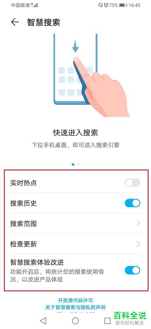 如何关闭华为手机智慧搜索功能