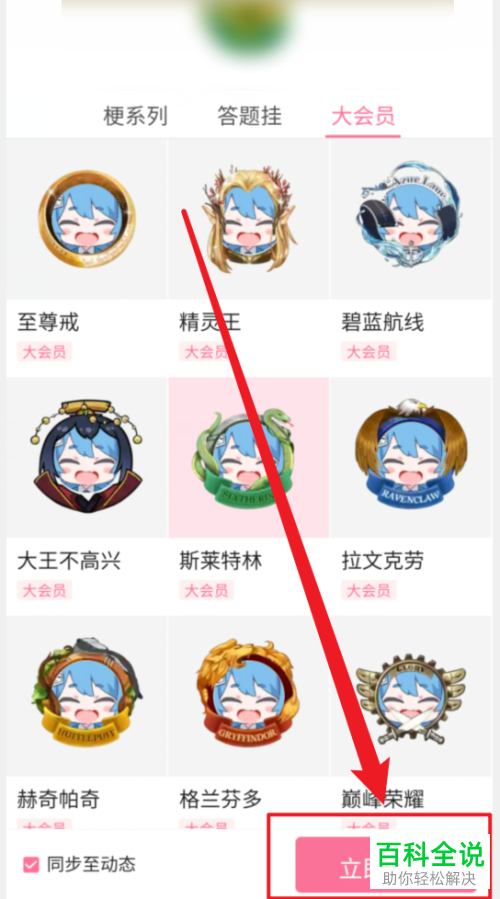 如何更改手机版哔哩哔哩中大会员的挂件