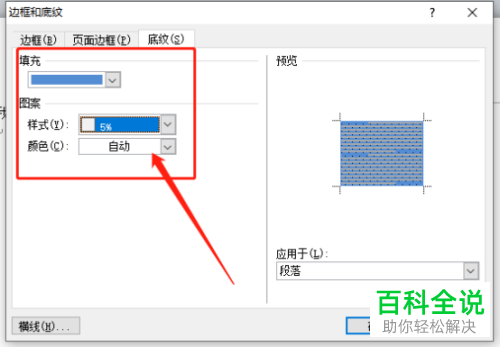 如何给Word文档中的文字设置底纹