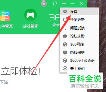 如何关闭360安全卫士的核晶防护功能