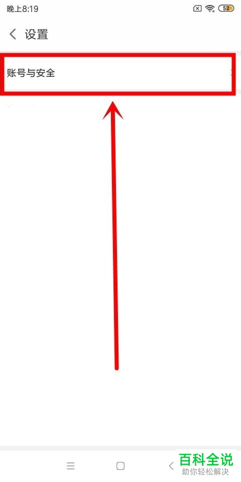 如何更改小米直播APP的登录密码