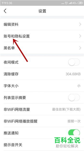 如何更改手机今日头条app内的账户登陆密码