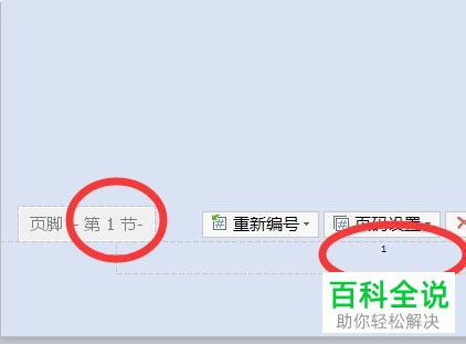 如何给Word文档设置连续页码