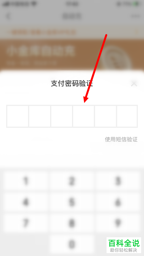 如何关闭京东金融App小金库自动充功能