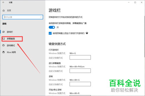 如何更改win10系统中的快捷键