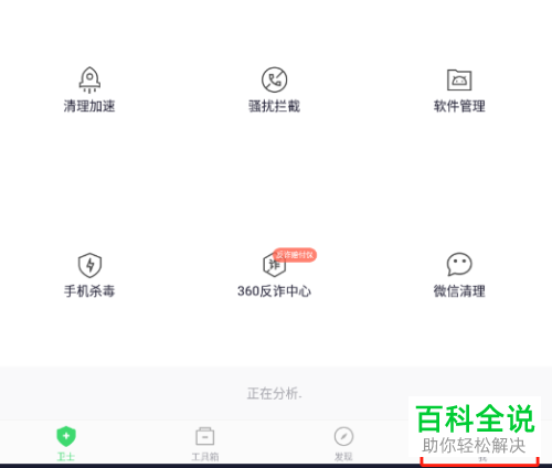 如何关闭360安全卫士软件更新提醒功能