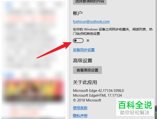 如何关闭Microsoft Edge浏览器的同步功能