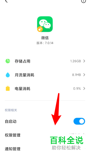 如何关闭手机中微信语音的悬浮窗口