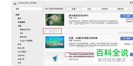如何给谷歌浏览器设置支持迅雷下载