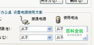 如何更改笔记本电脑的电源选项