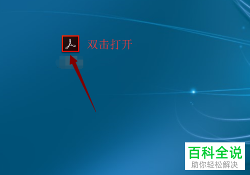 如何关闭Adobe Acrobat DC自动更新