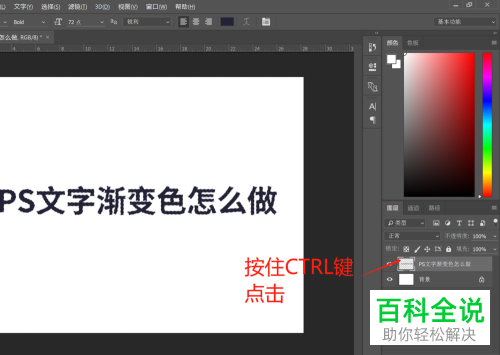 如何给PS Photoshop的文字设置渐变色效果