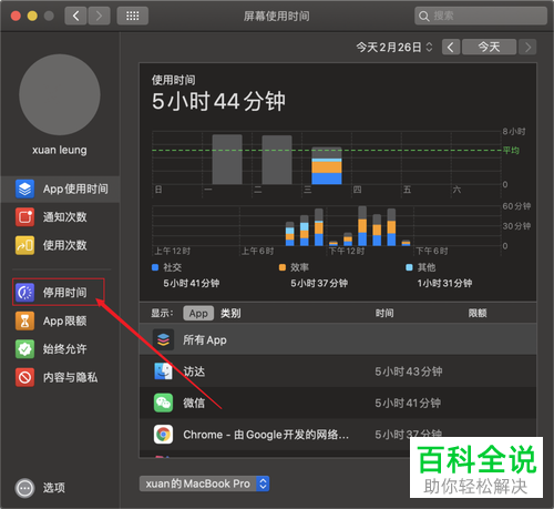如何给mac苹果电脑设置屏幕的限制使用时间