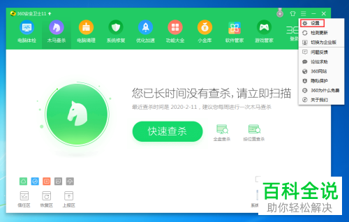 如何关闭360安全卫士中的手机应用雷达功能