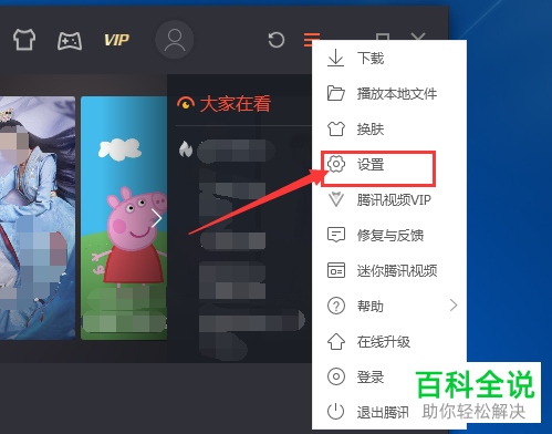 如何关闭腾讯视频开机自动启动功能