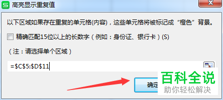 如何给WPS表格设置高亮重复项