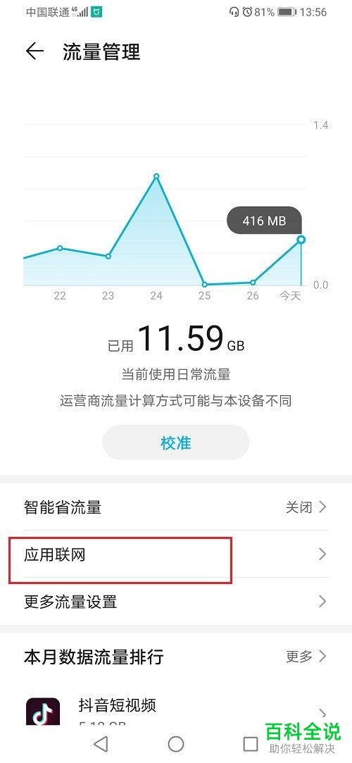 如何关闭华为手机中的限制应用后台移动数据
