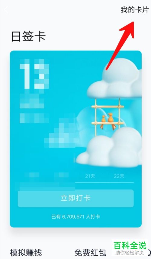 如何关闭手机QQ中每天中午的打卡提醒