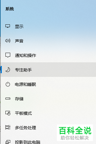 如何更改WIN10系统中专注助手的时间段