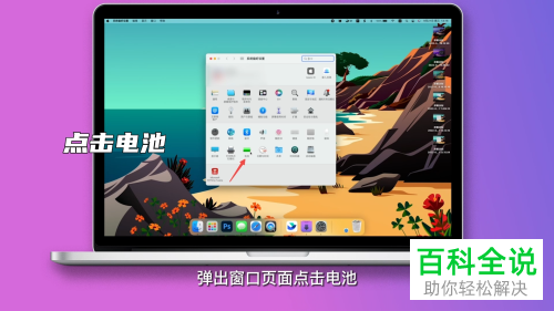 如何更改苹果电脑的熄屏时长？