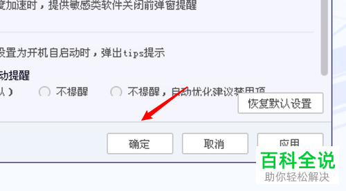 如何给电脑管家设置有软件被设为开机自启动时提示
