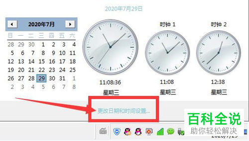 如何关闭电脑附加时钟