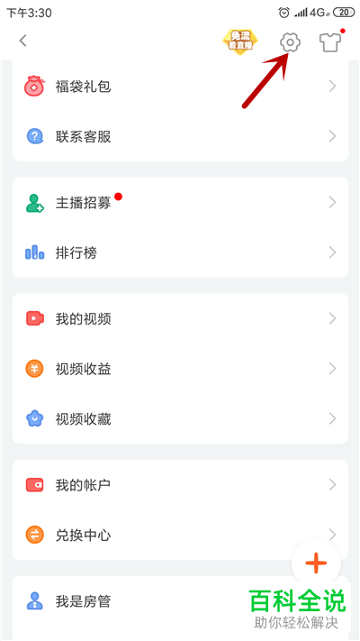 如何给斗鱼直播APP绑定微信号