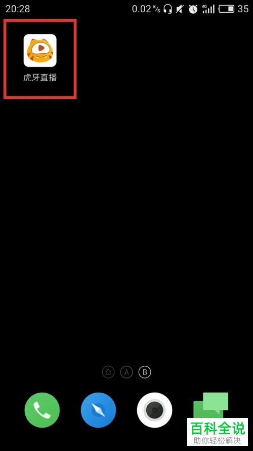 如何观看手机版虎牙直播的重播