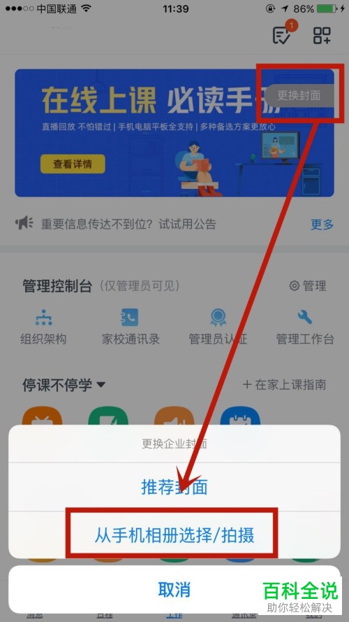如何更换钉钉企业封面？