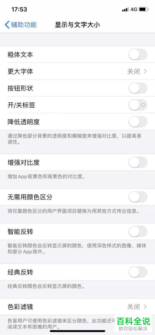 如何给苹果iPhone手机设置字体