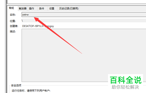 如何给win10电脑设置定时打开某个程序