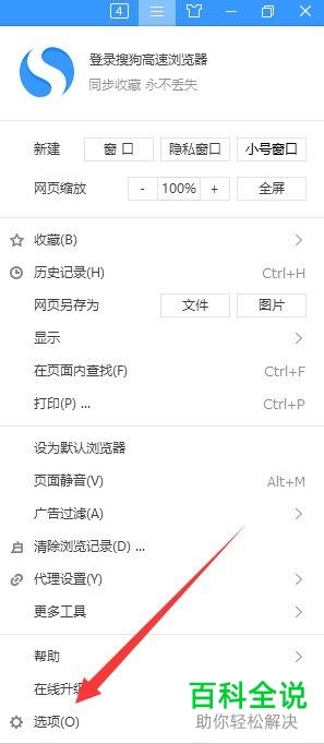 如何给搜狗浏览器设置退出后自动删除浏览记录