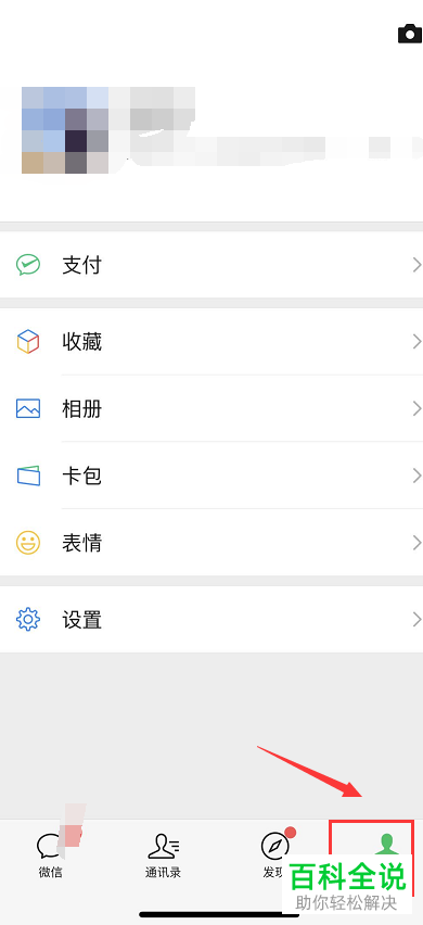 如何关闭微信APP中的支付分
