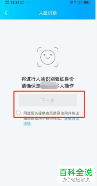 如何给腾讯游戏进行身份认证