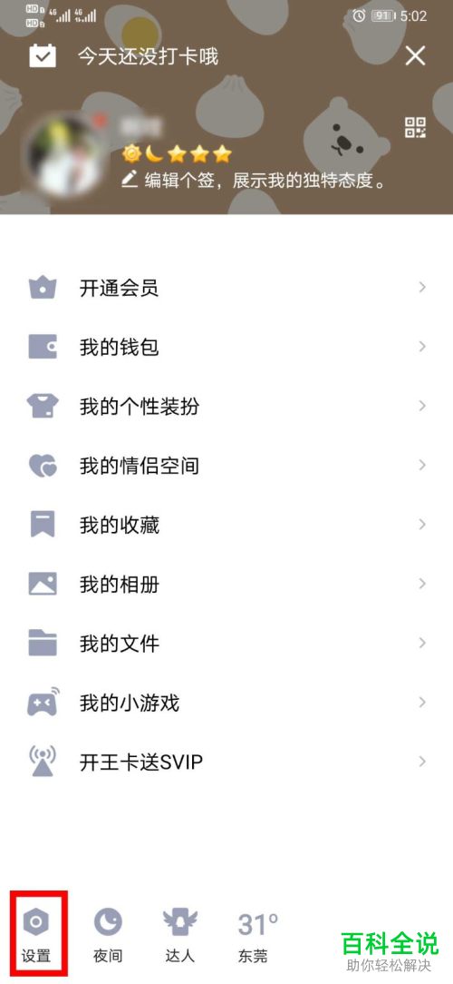 如何给手机QQ设置开启可通过手机号码搜索到我功能