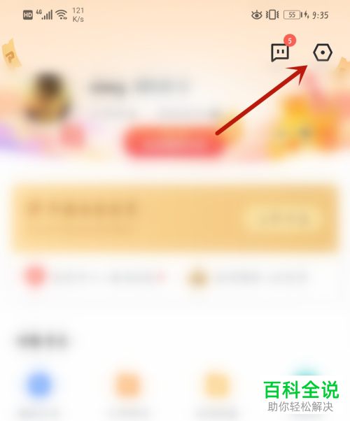 如何关闭手机迅雷推送通知