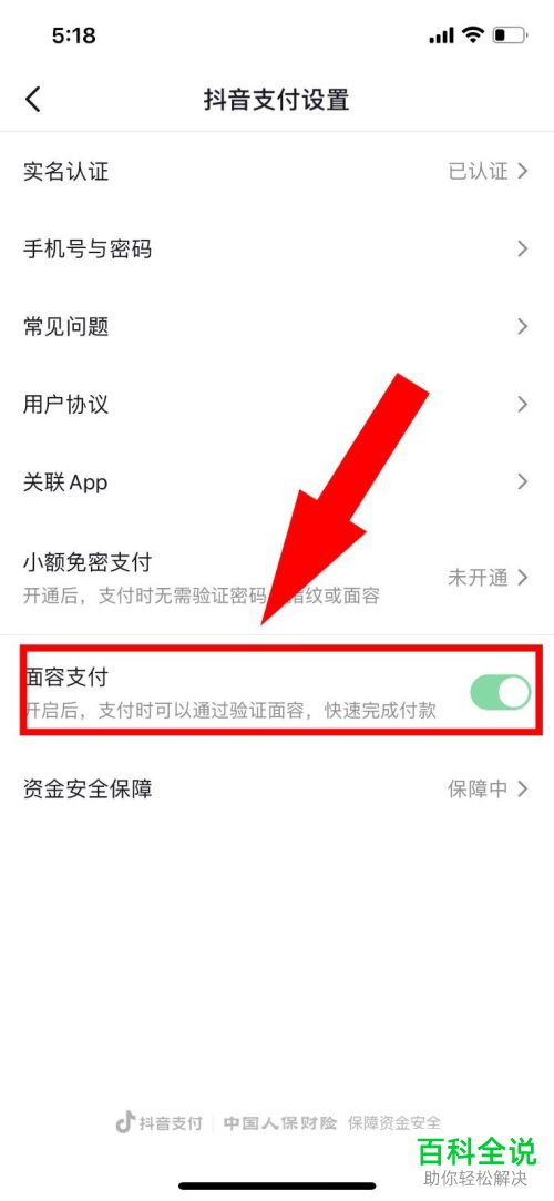 如何关闭抖音钱包面容支付功能
