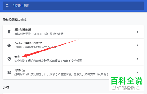 如何关闭谷歌浏览器安全浏览功能