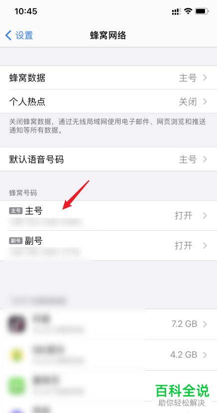 如何关闭苹果iphone手机的低数据模式