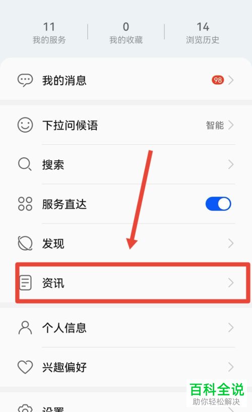 如何关闭手机应用通知