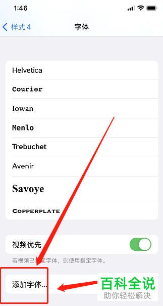 如何更改iPhone上的字体样式设置成喜欢的艺术字？