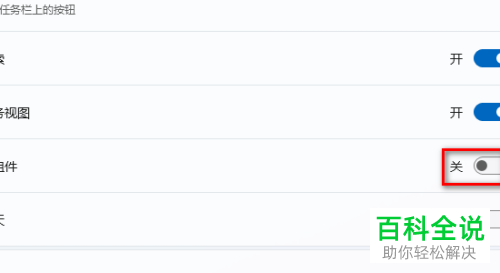 如何关闭Windows 11系统任务栏天气
