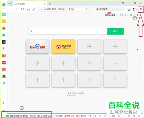 如何关闭360安全浏览器状态栏消息功能
