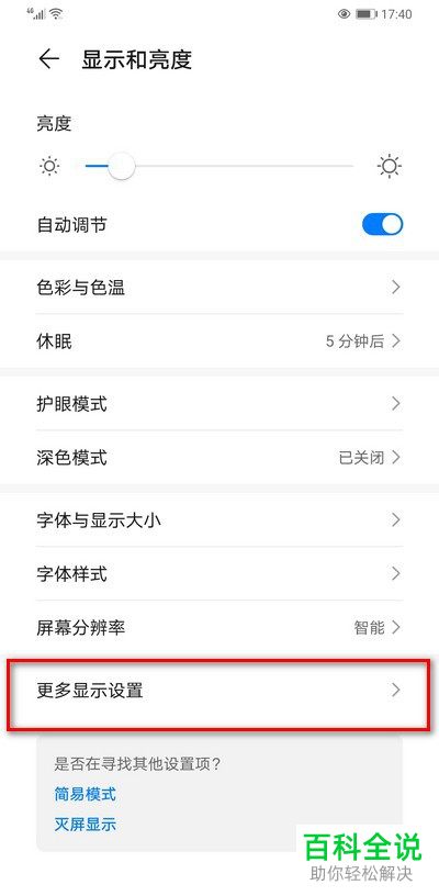 如何给华为手机设置屏幕顶部显示