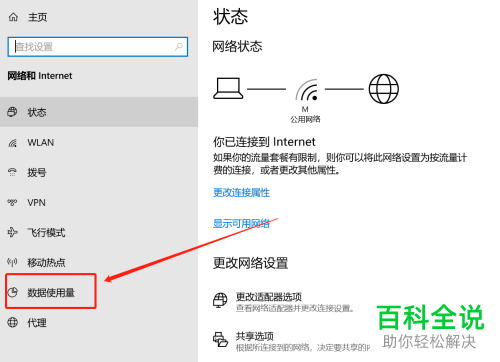 如何给WIN10电脑设置流量使用上限